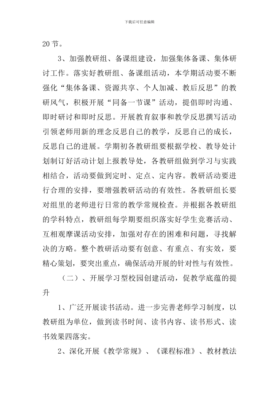 学年教学的工作计划_第3页