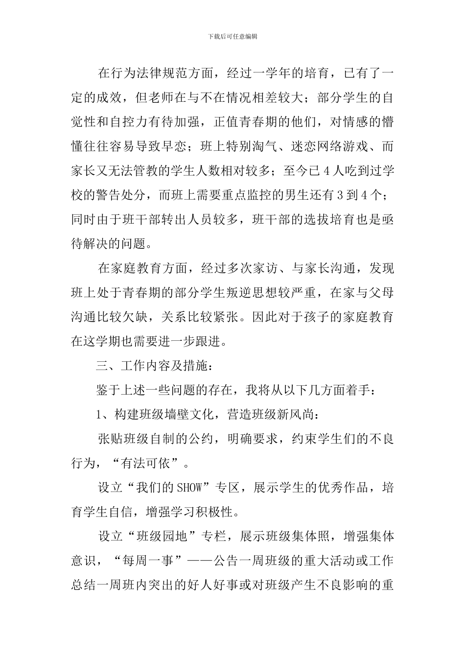 学年第一学期初二班主任工作计划_第2页