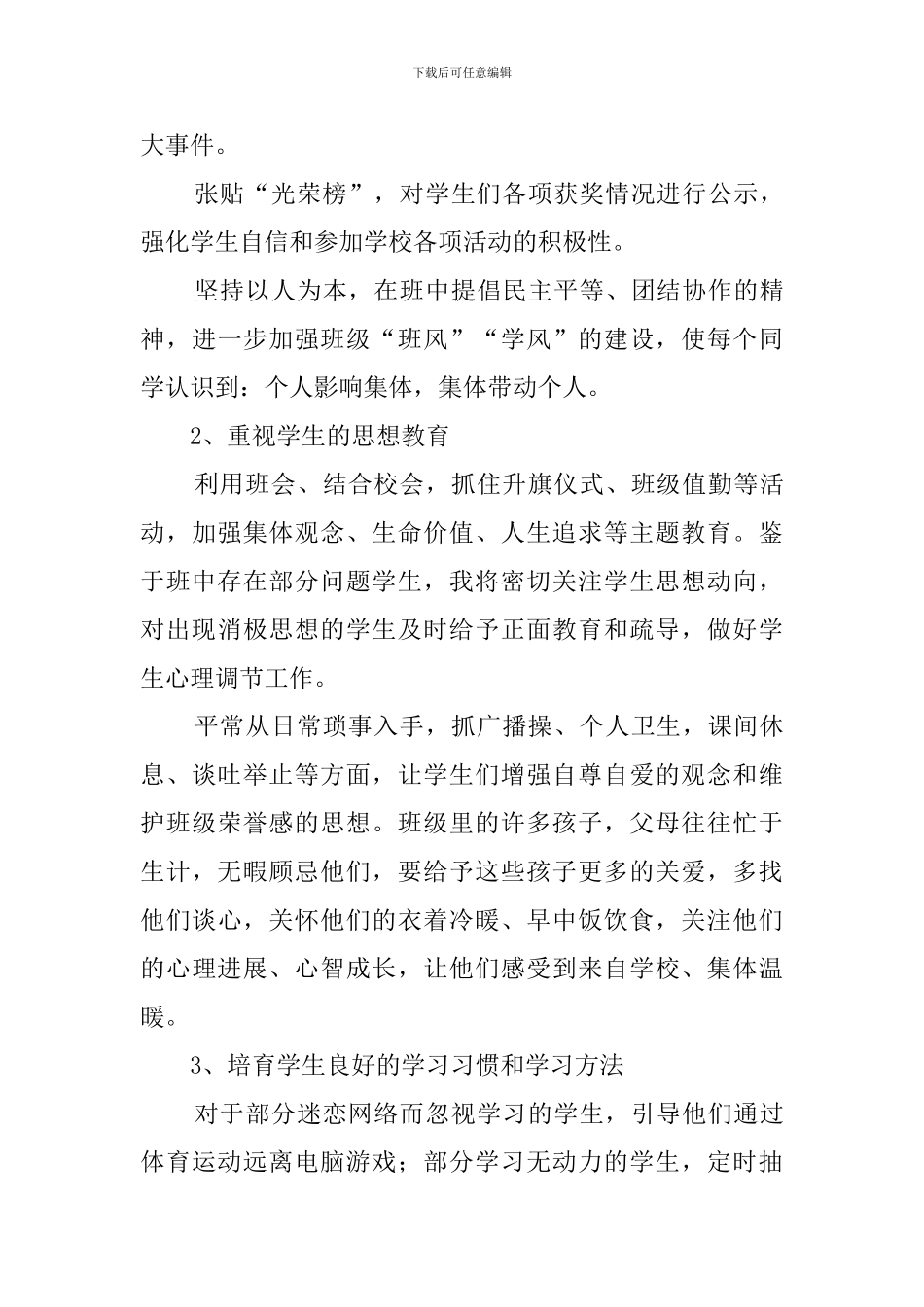 学年第一学期初二班主任工作计划_第3页