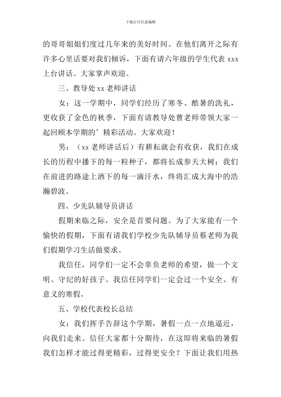 学年第二学期散学典礼主持稿_第2页