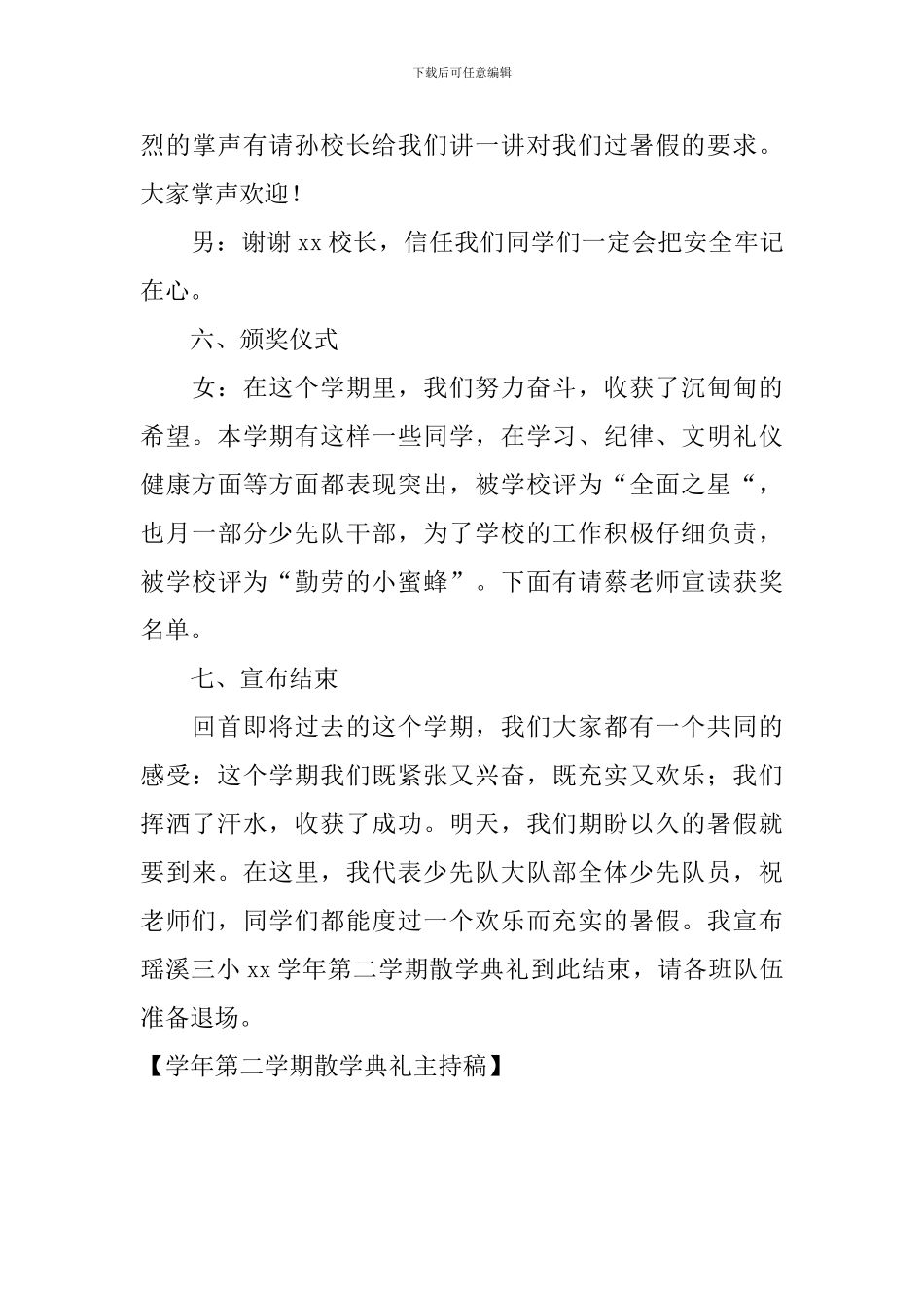 学年第二学期散学典礼主持稿_第3页