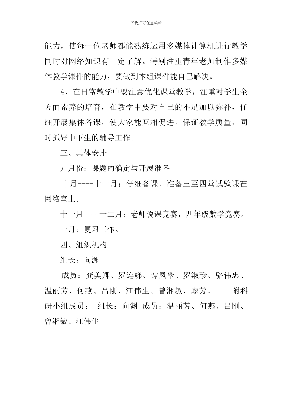 学年数学科工作计划范文_第2页