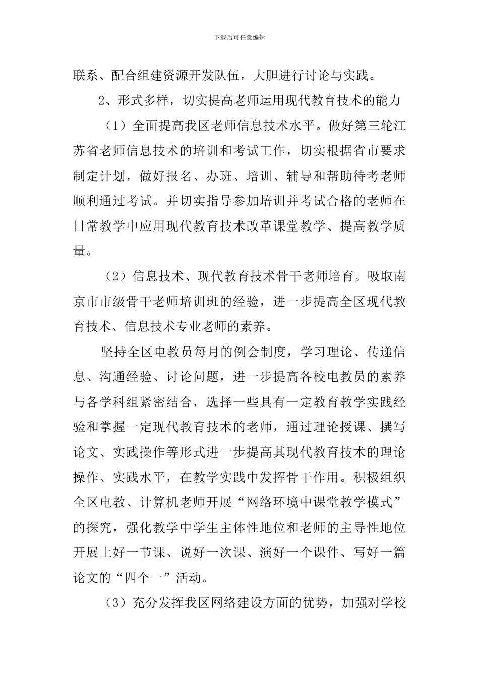 学年现代教育技术组计划教育工作计划范文_第2页