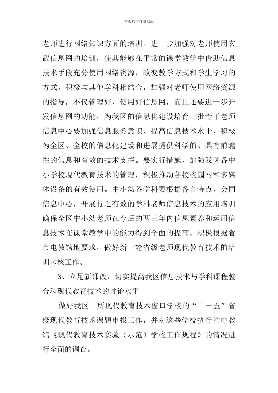 学年现代教育技术组计划教育工作计划范文_第3页