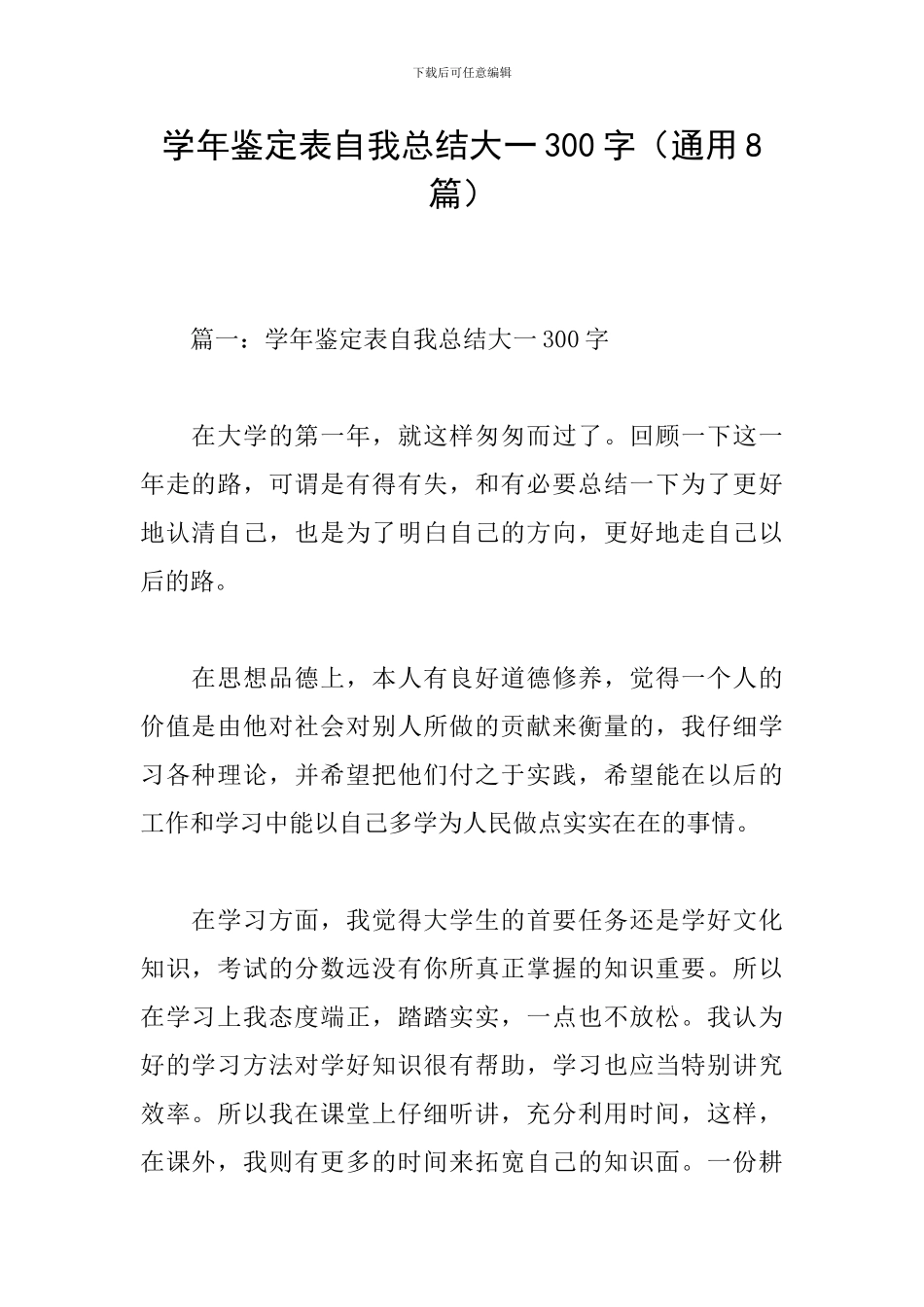 学年鉴定表自我总结大一300字_第1页