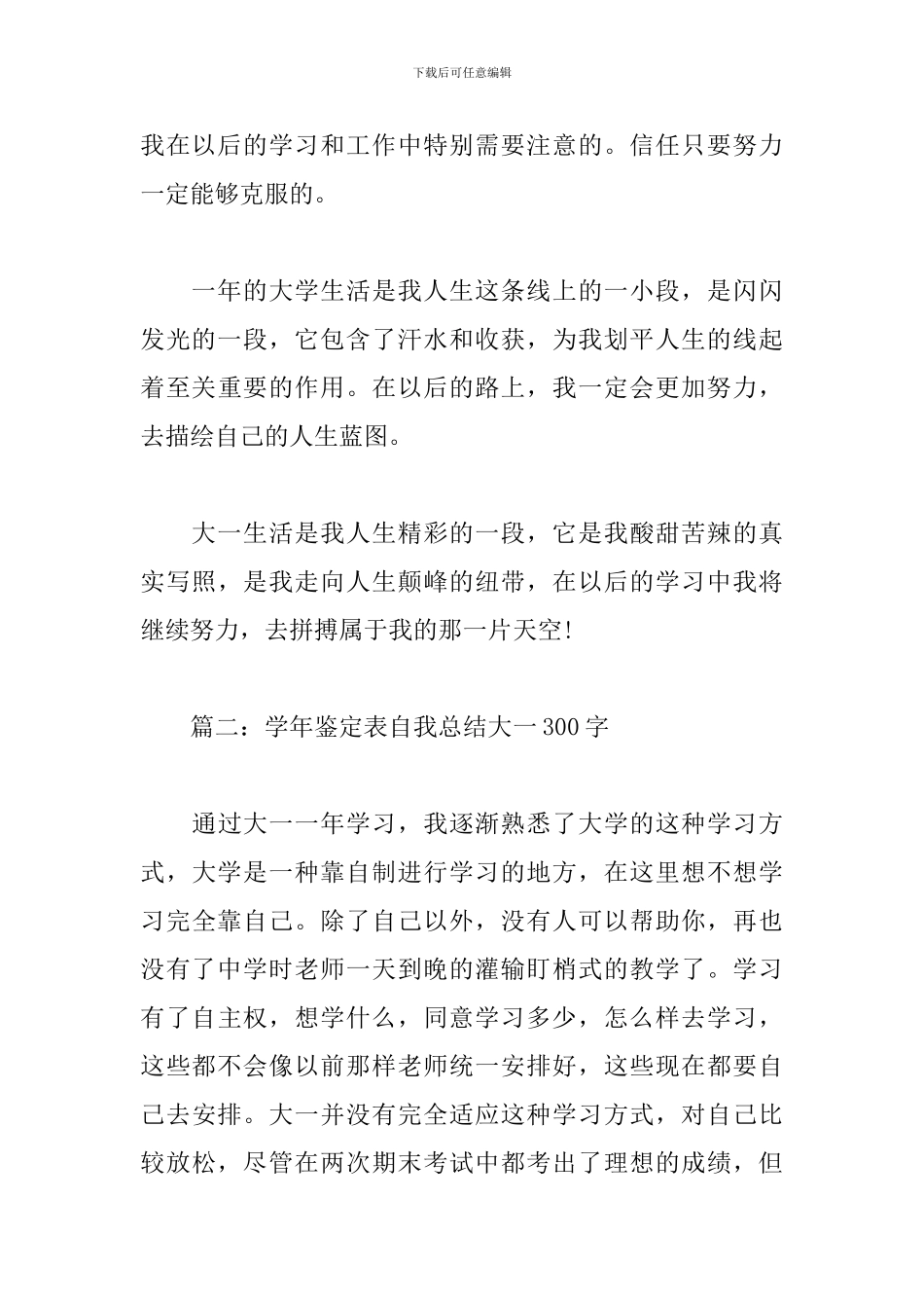 学年鉴定表自我总结大一300字_第3页