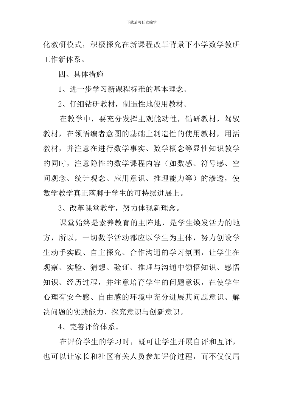 学年第二学初三数学教学的工作计划_第2页