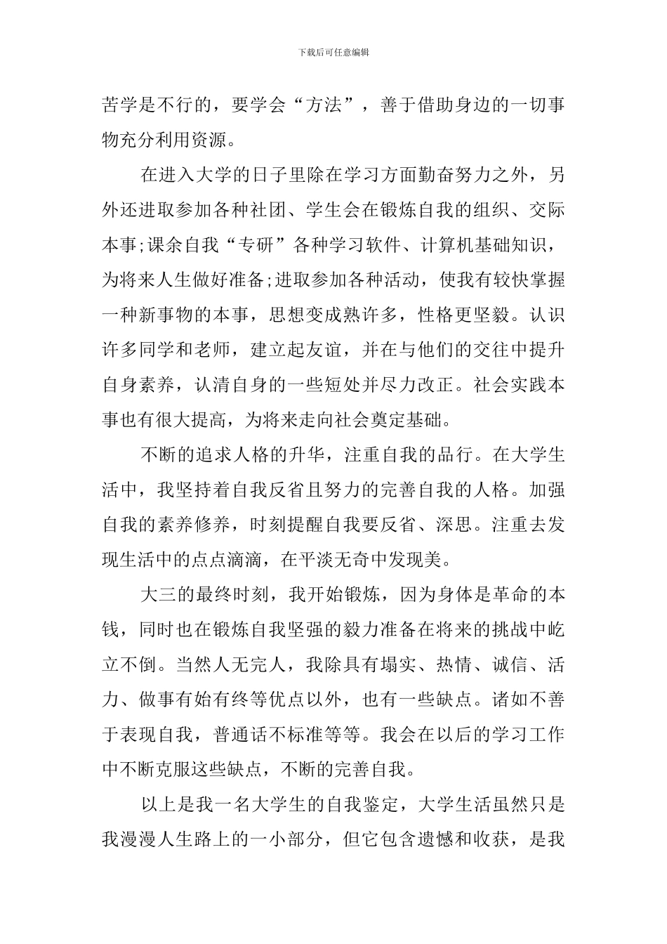 学年鉴定表自我鉴定(20篇)_第2页