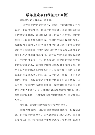 学年鉴定表自我鉴定(20篇)