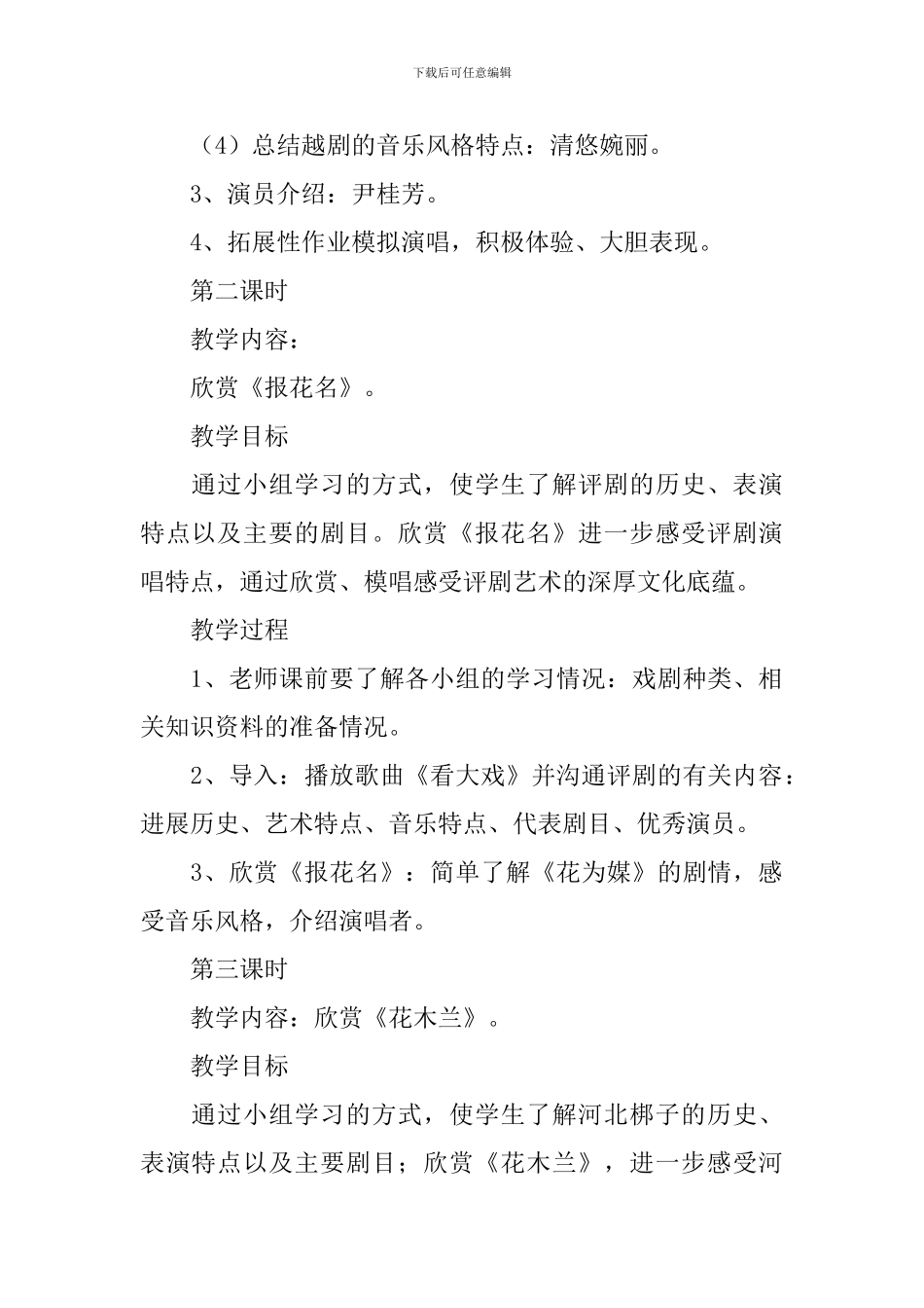 学戏曲教学设计_第2页