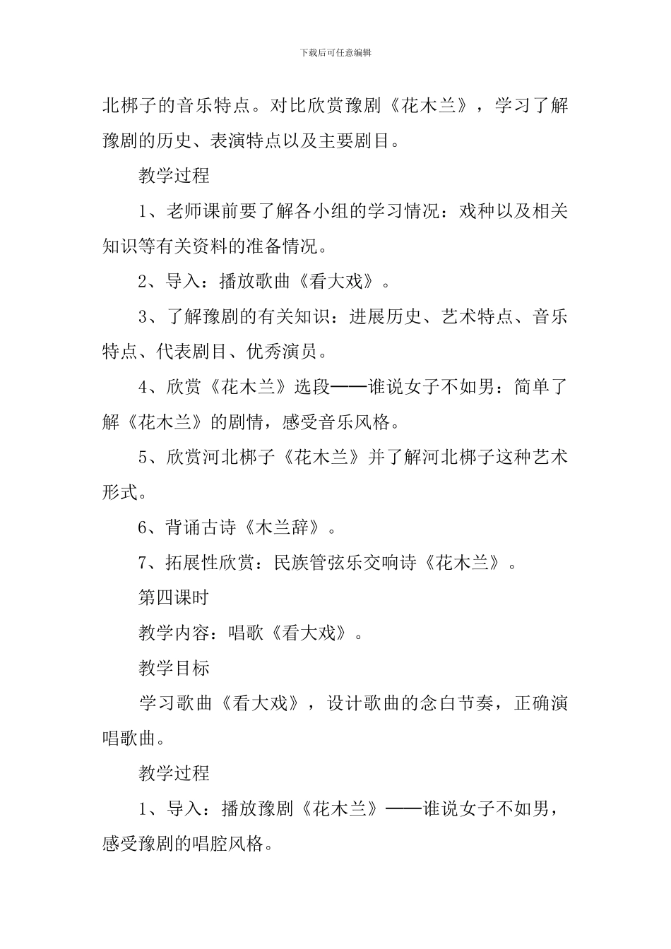 学戏曲教学设计_第3页