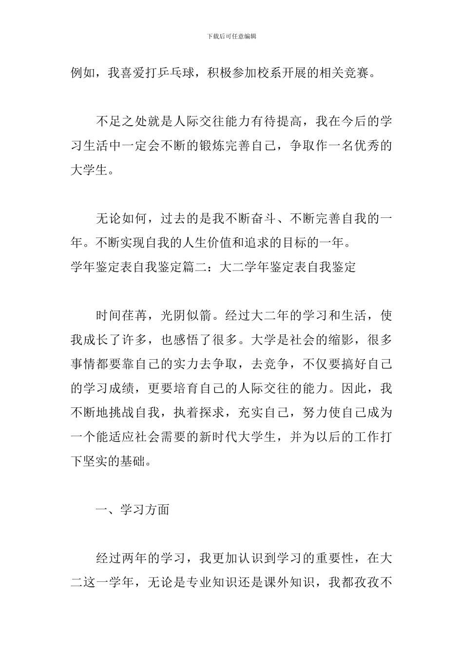学年鉴定表自我鉴定六篇_第2页