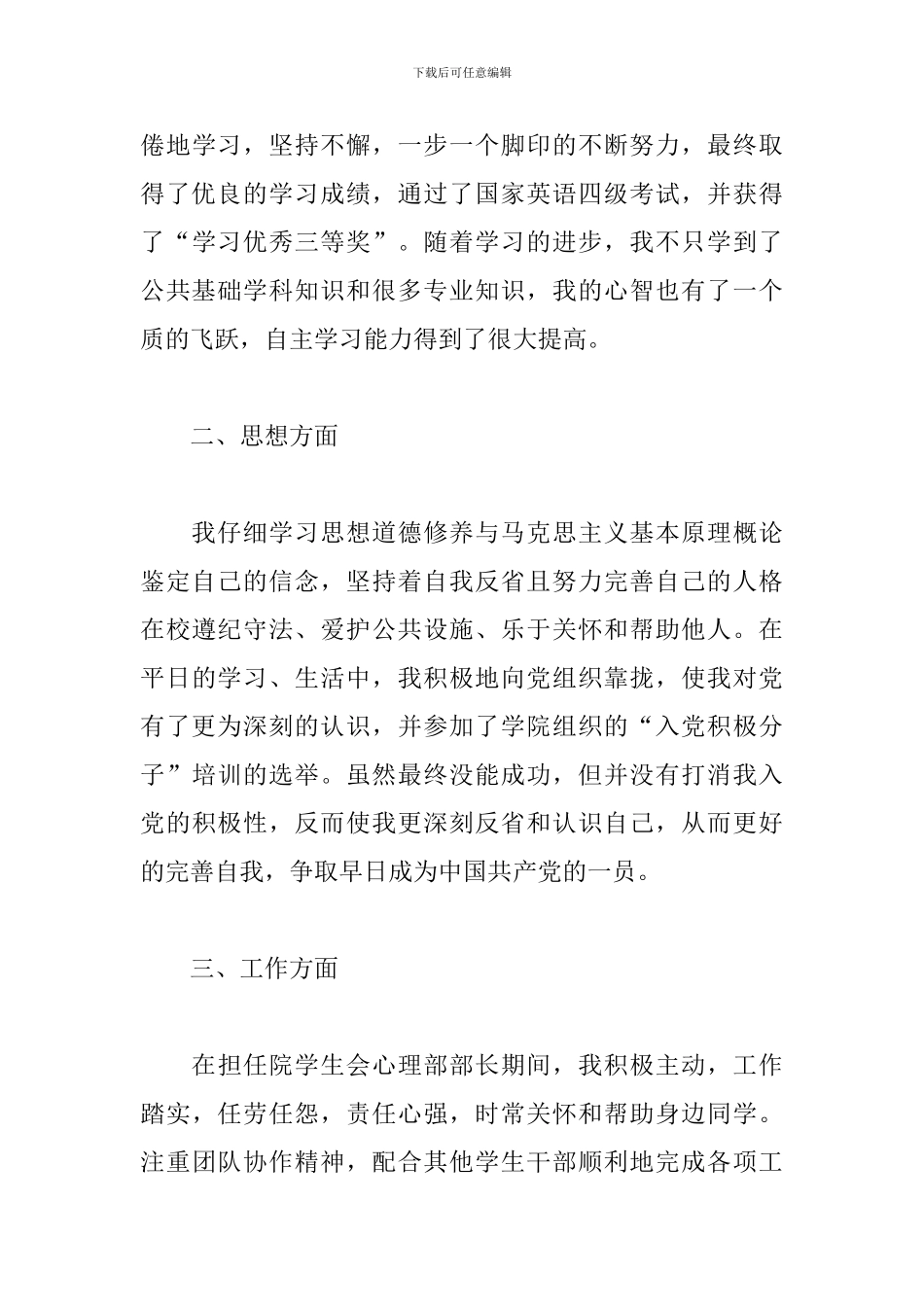 学年鉴定表自我鉴定六篇_第3页