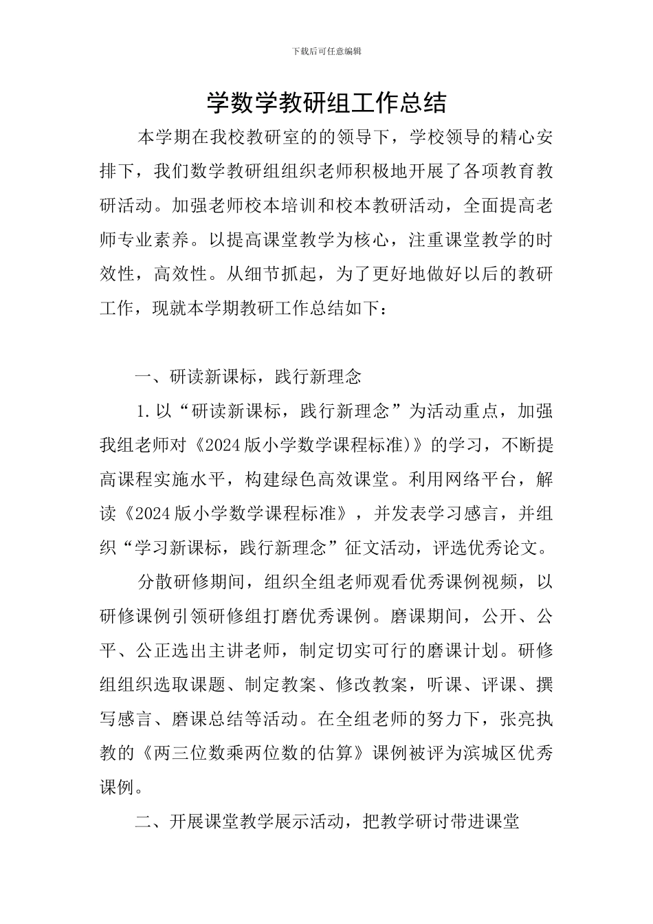 学数学教研组工作总结_第1页