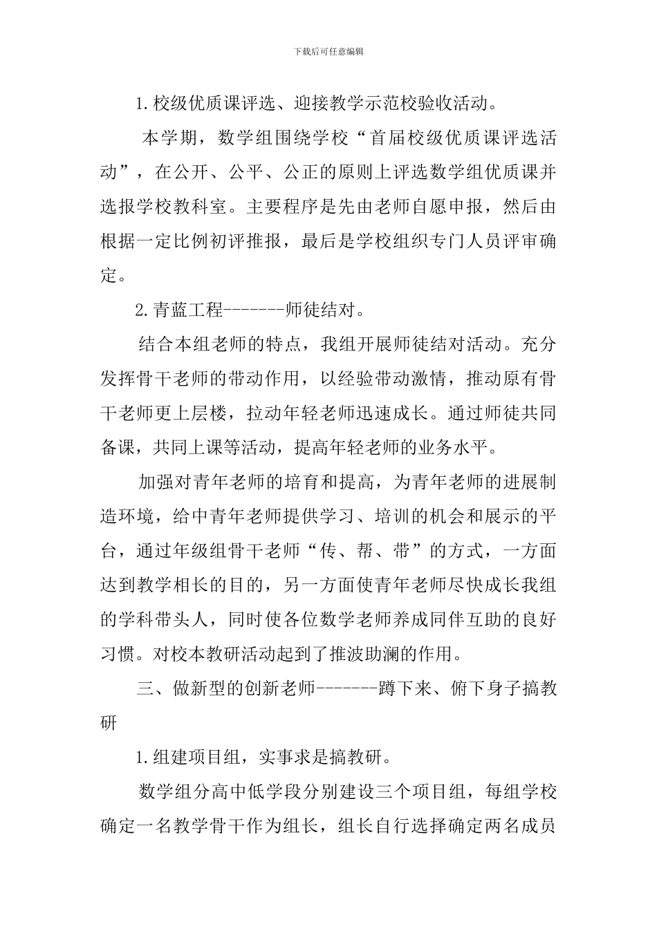 学数学教研组工作总结_第2页