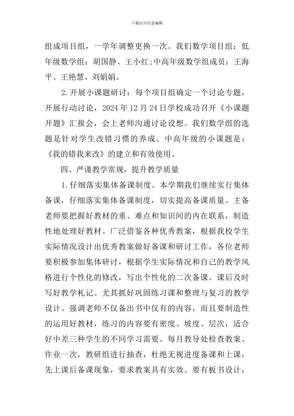 学数学教研组工作总结_第3页