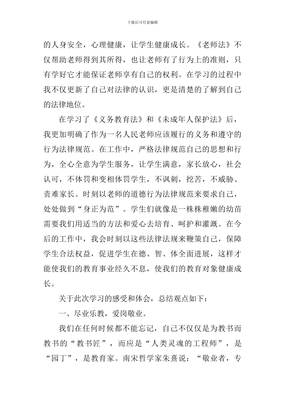 学教育法规心得体会_第2页