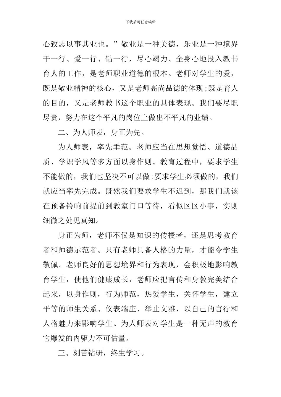 学教育法规心得体会_第3页