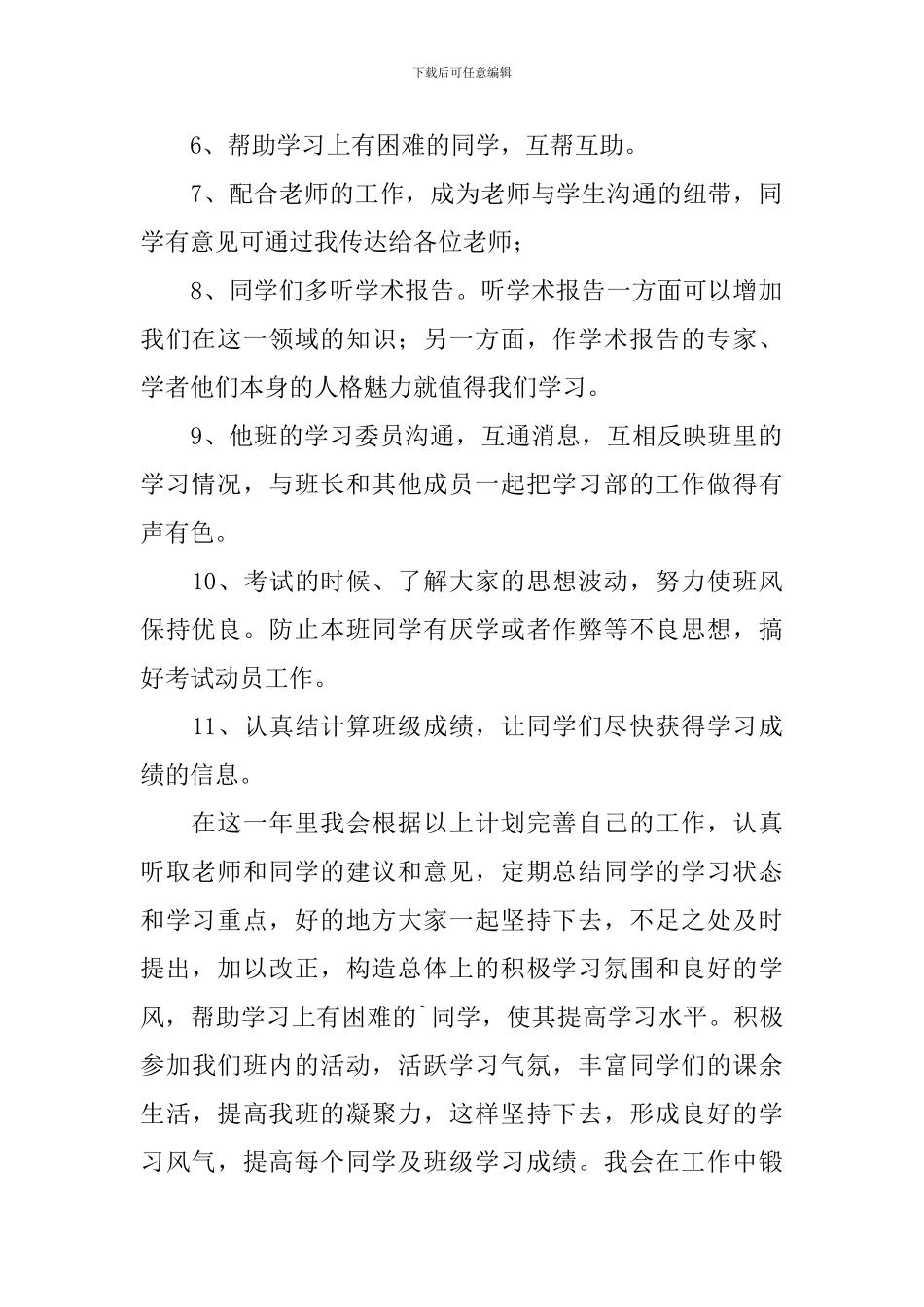 学期学习计划汇总6篇_第2页