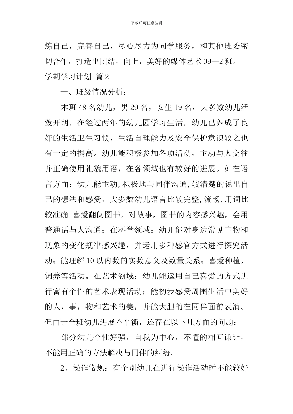 学期学习计划汇总6篇_第3页