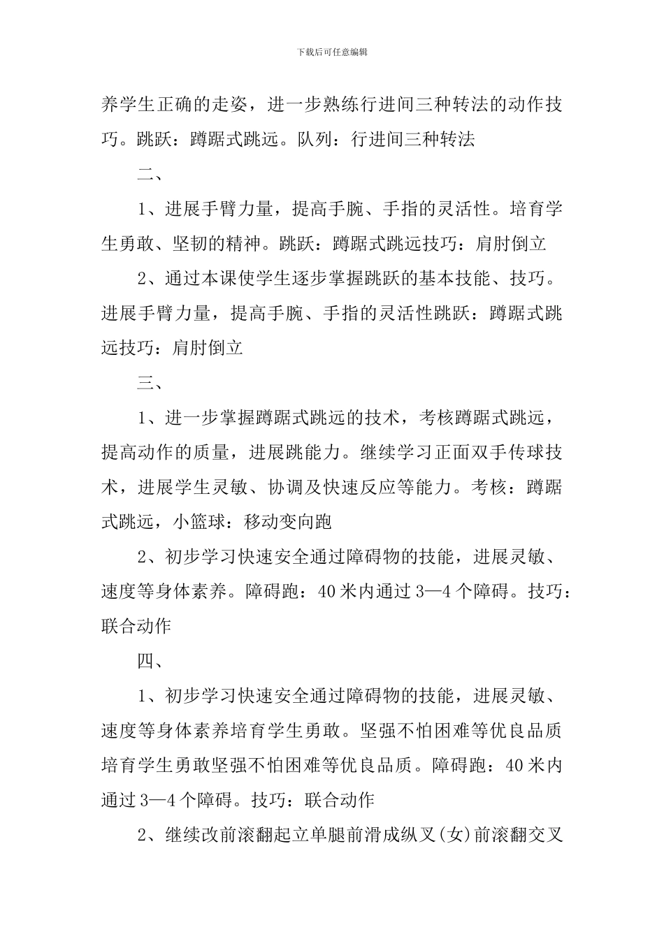 学期六年级上体育教学工作计划_第3页