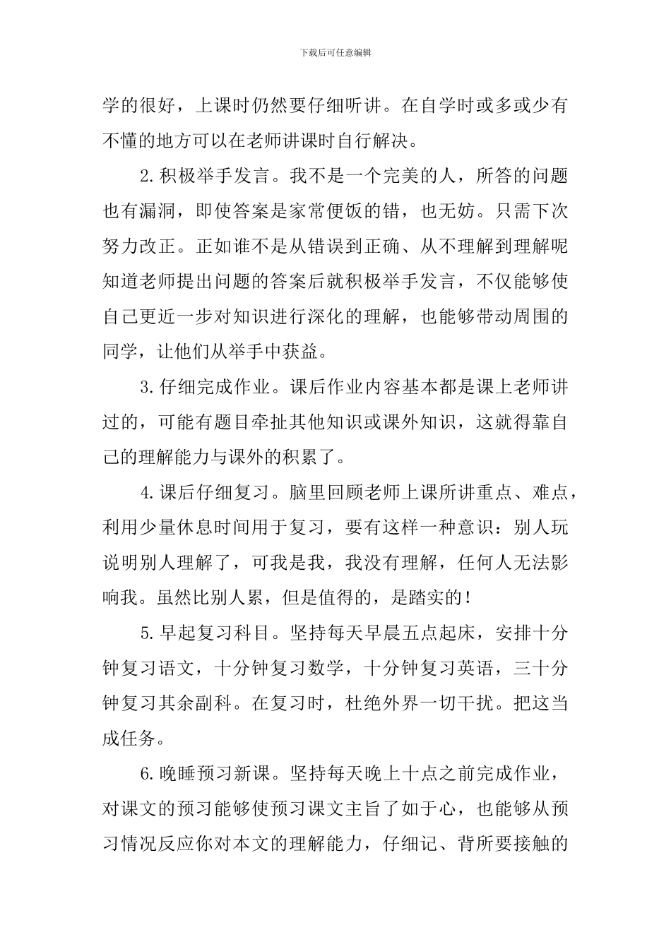 学期学习计划4篇_第2页