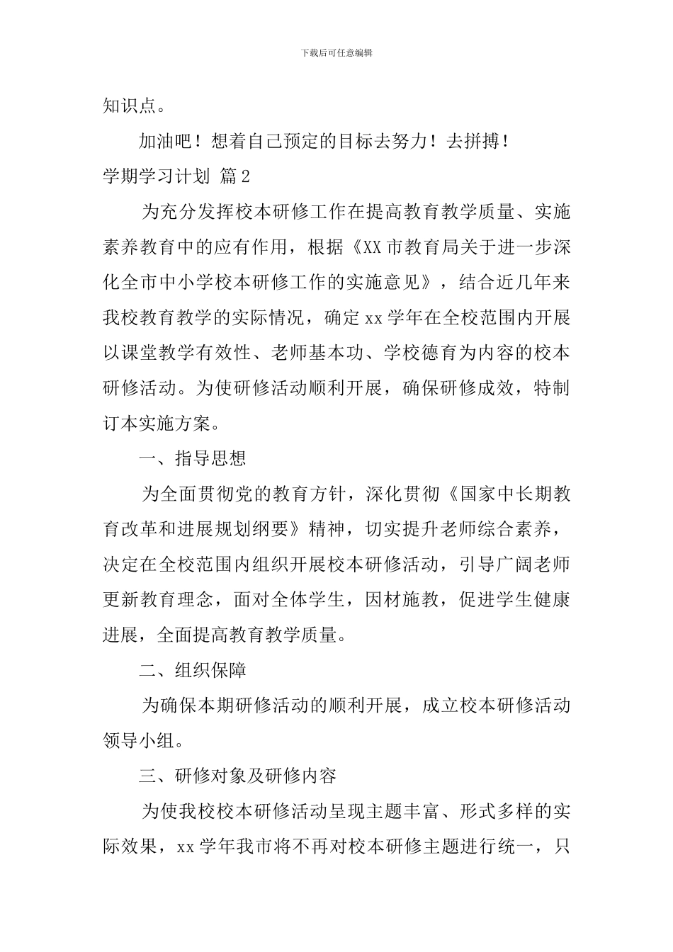 学期学习计划4篇_第3页