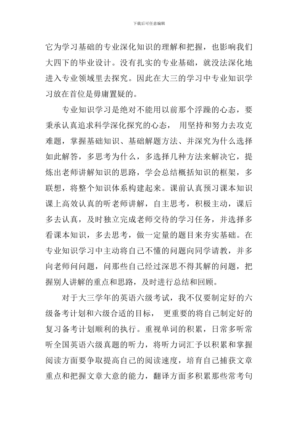 学期学习计划汇总五篇_第2页