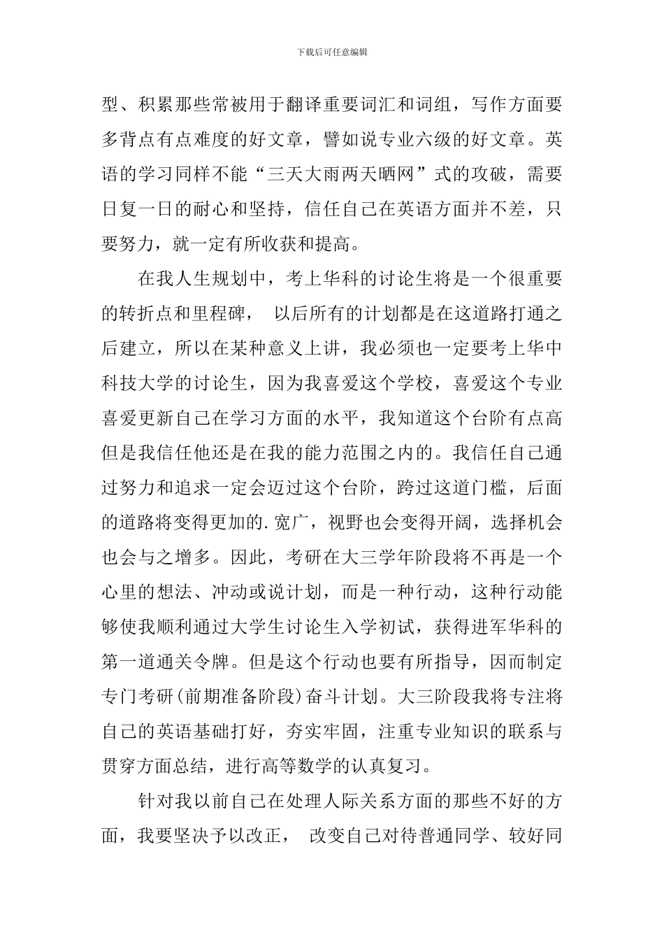 学期学习计划汇总五篇_第3页