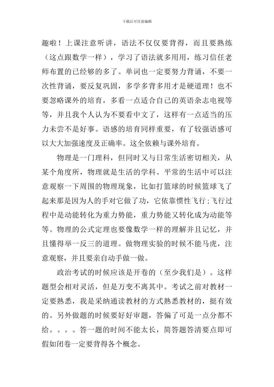 学期学习计划汇总八篇_第2页