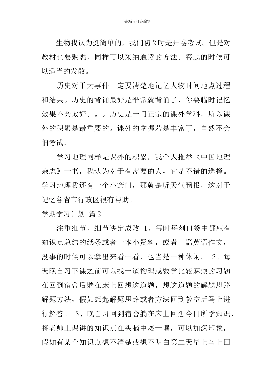 学期学习计划汇总八篇_第3页