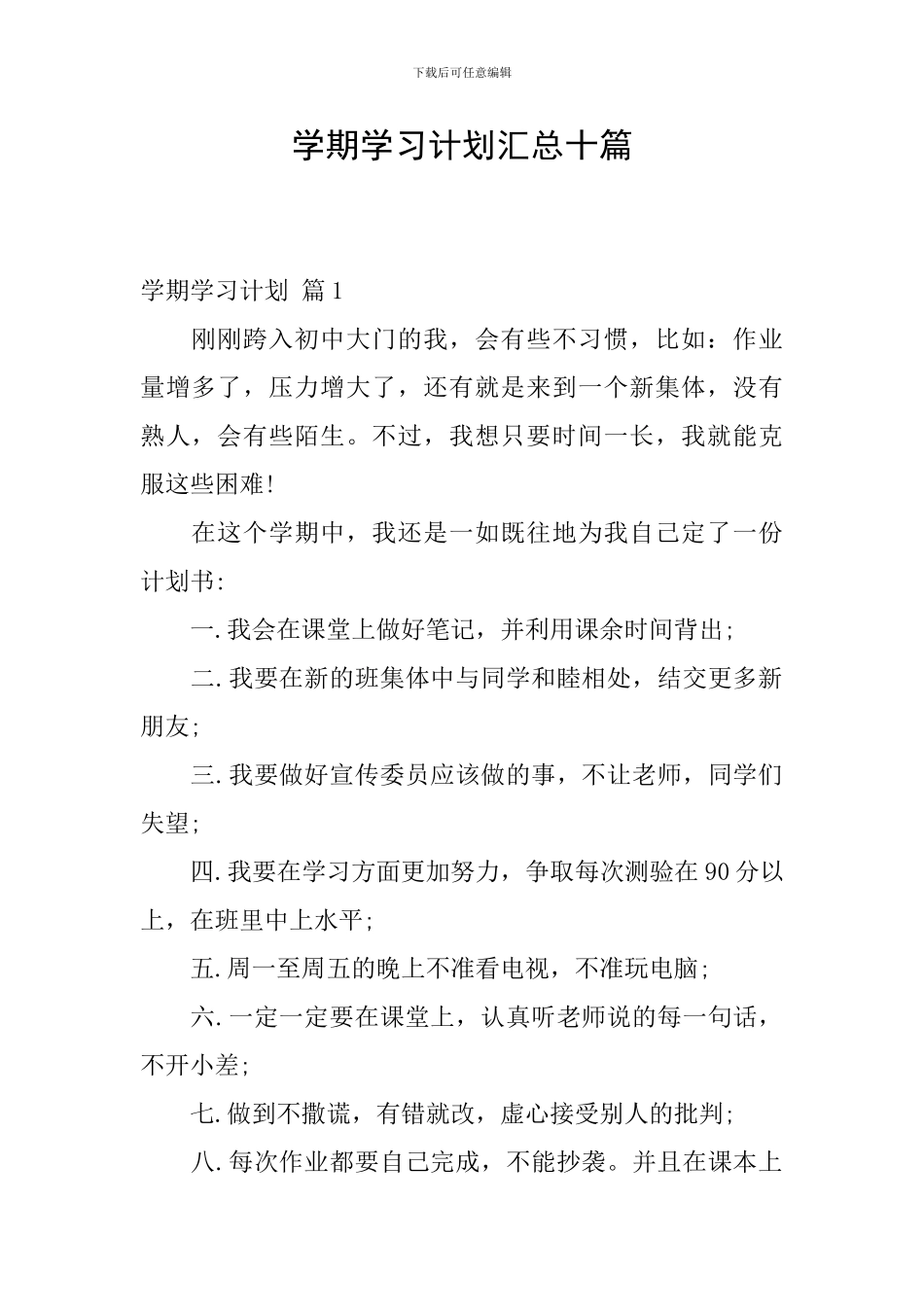 学期学习计划汇总十篇_第1页