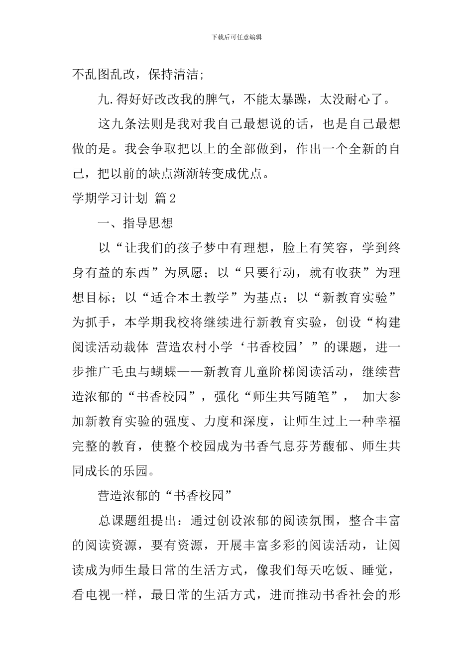 学期学习计划汇总十篇_第2页