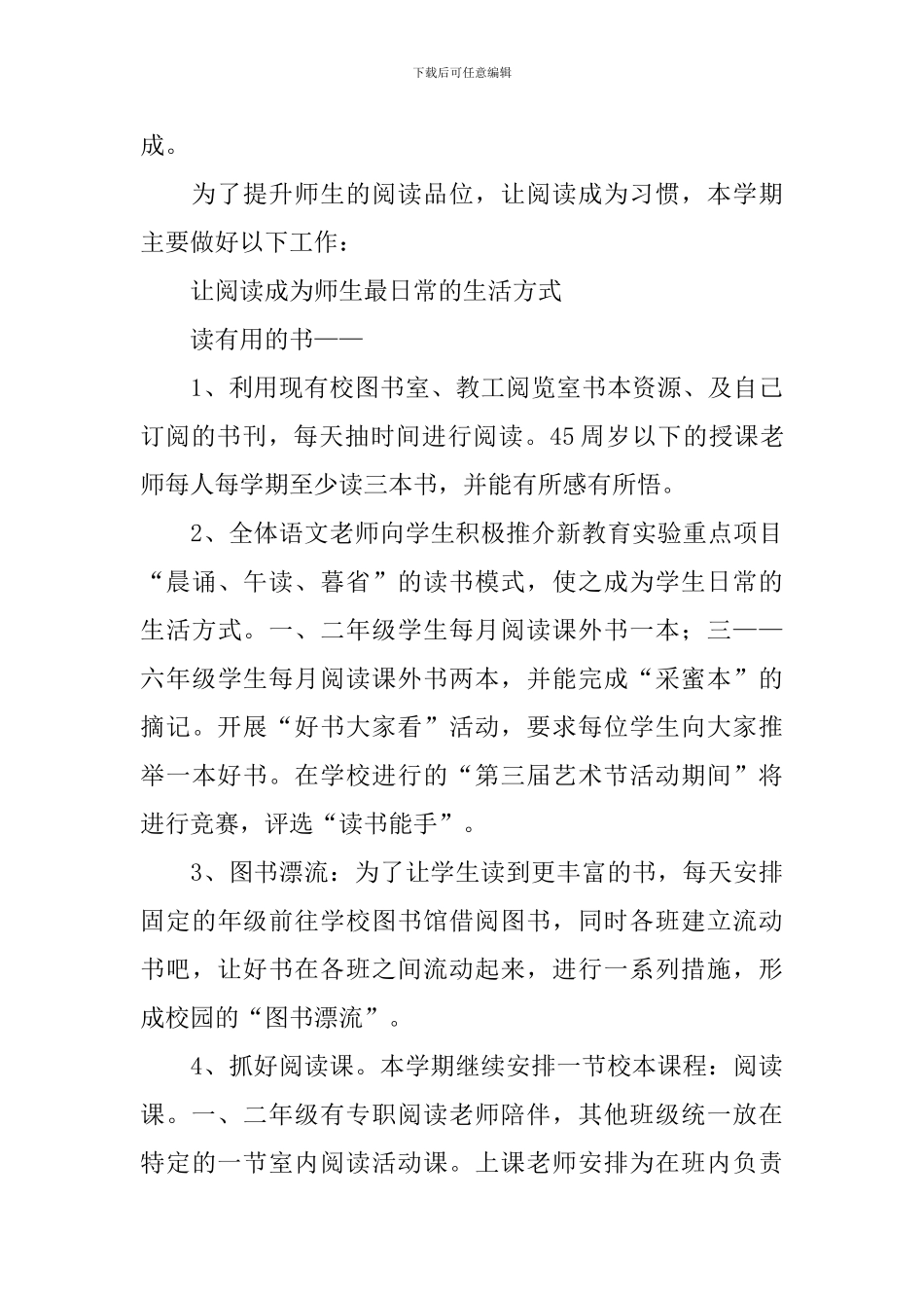 学期学习计划汇总十篇_第3页