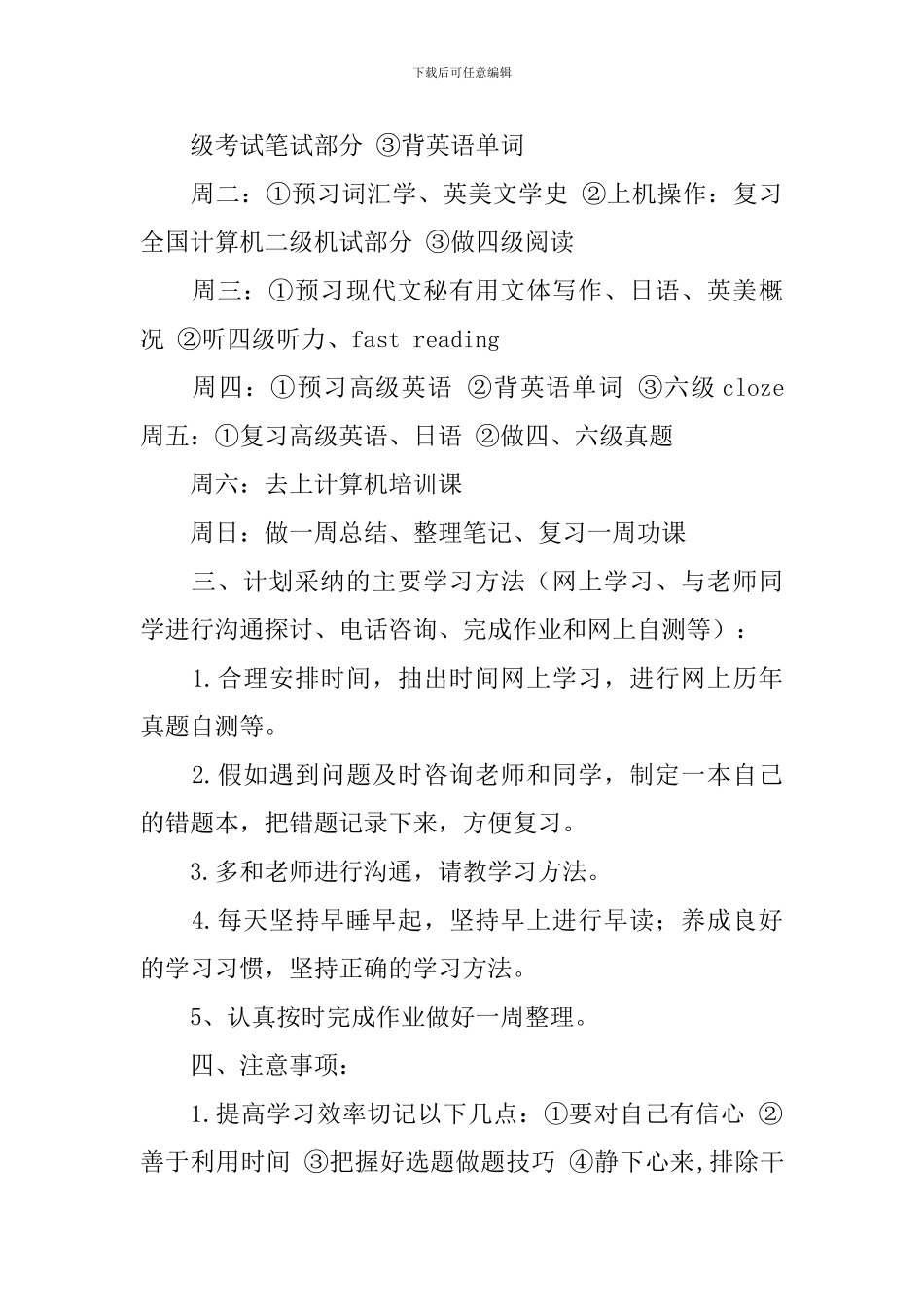 学期学习计划锦集5篇_第3页