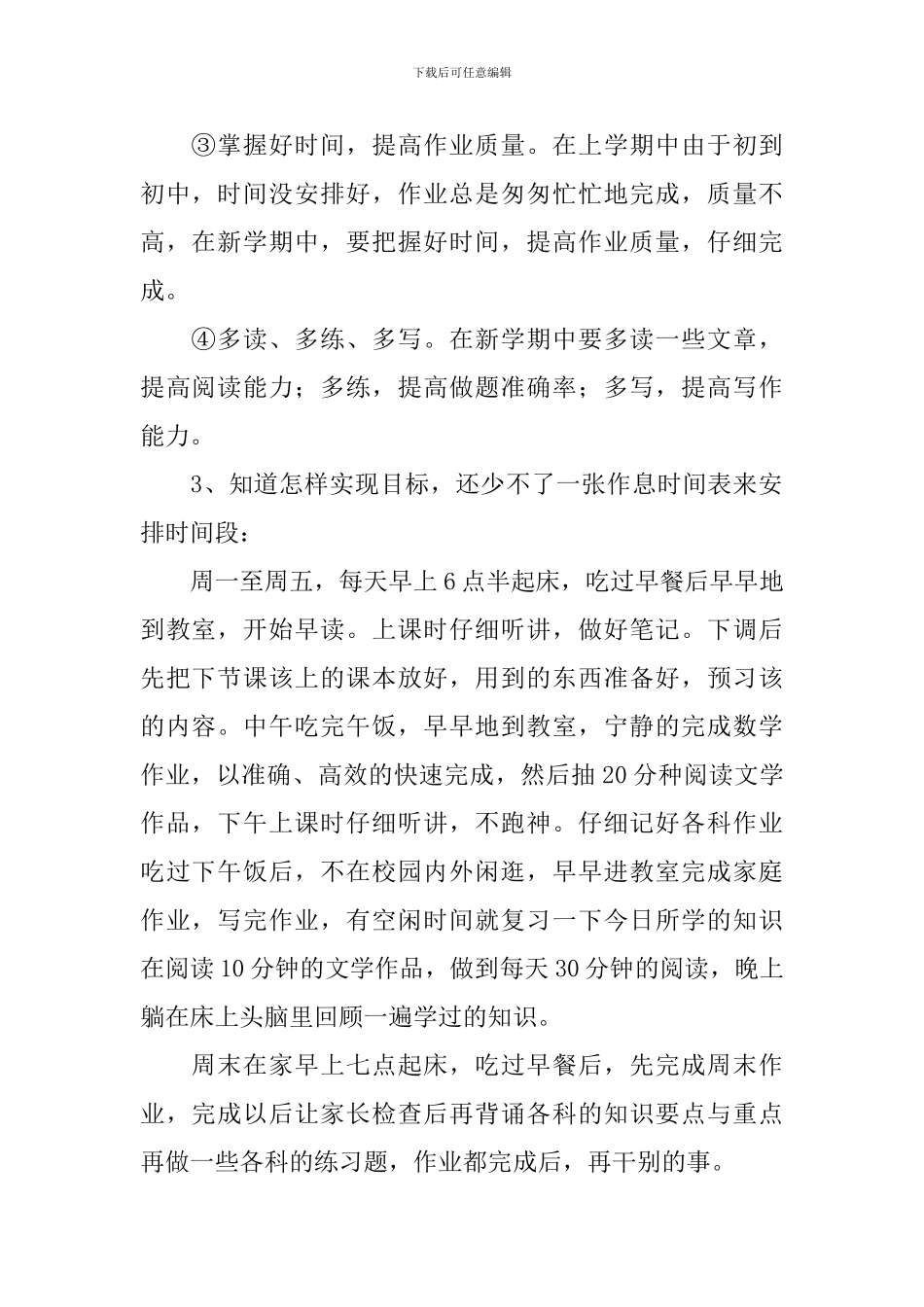 学期学习计划汇编8篇_第2页