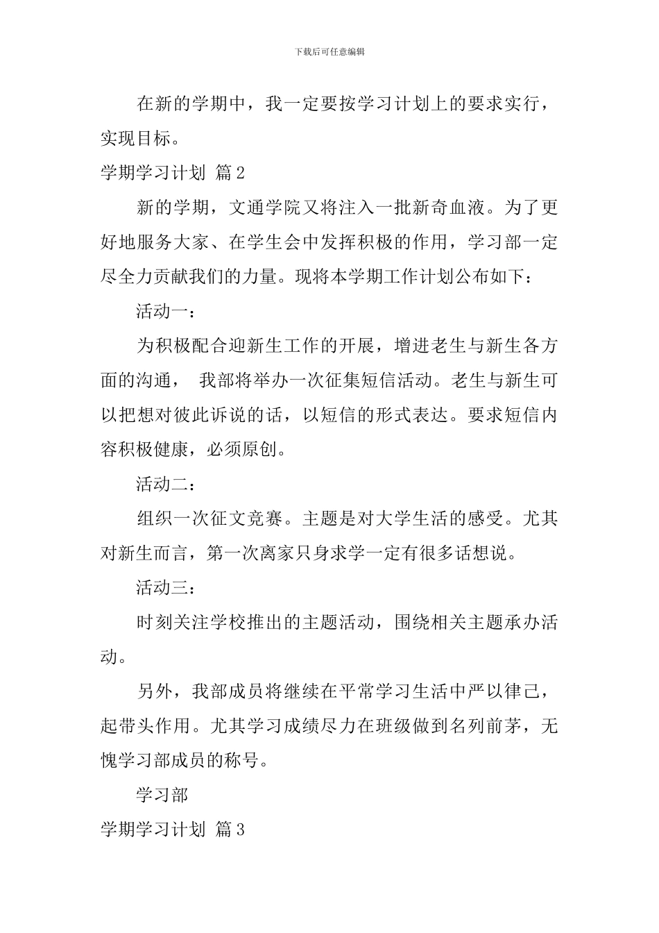 学期学习计划汇编8篇_第3页