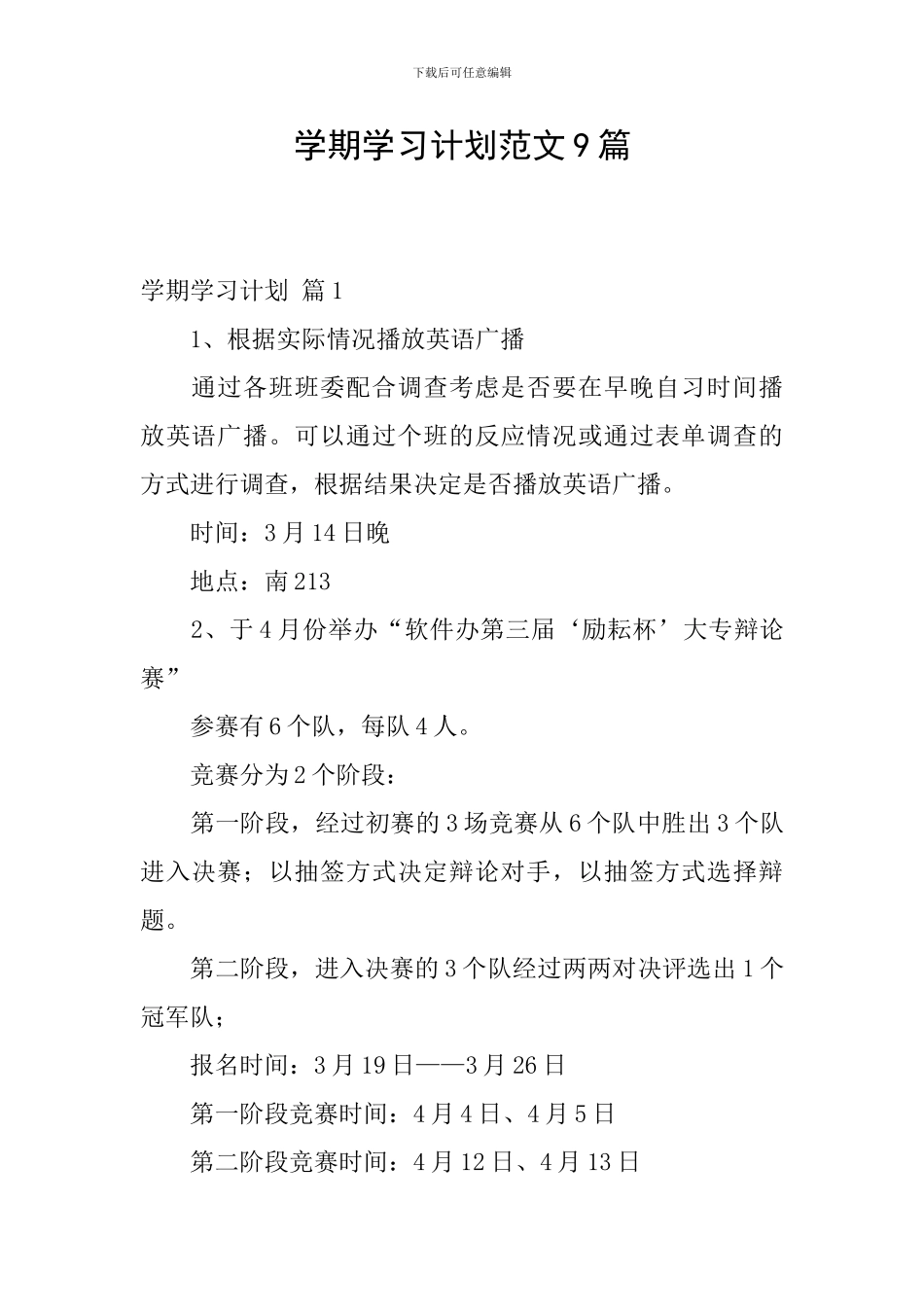 学期学习计划范文9篇_第1页