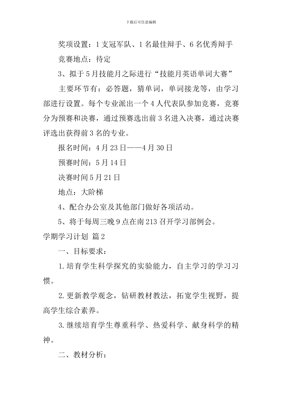 学期学习计划范文9篇_第2页