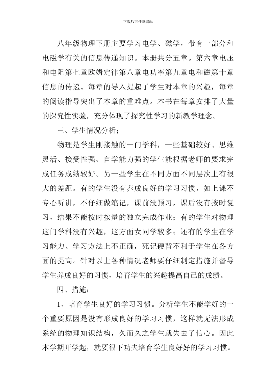 学期学习计划范文9篇_第3页