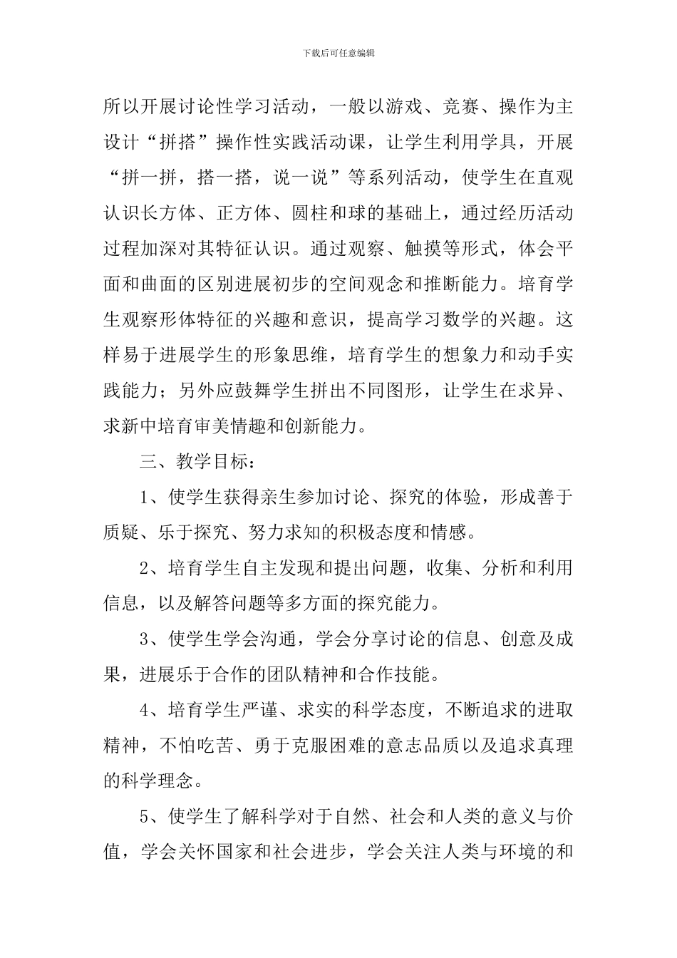 学期学习计划汇编10篇_第2页