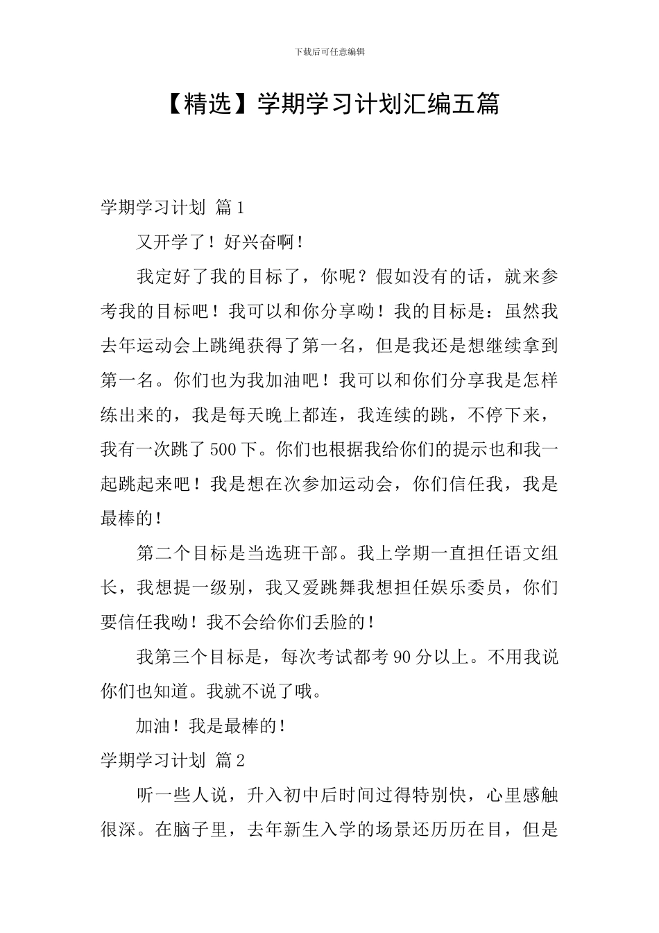 学期学习计划汇编五篇_第1页