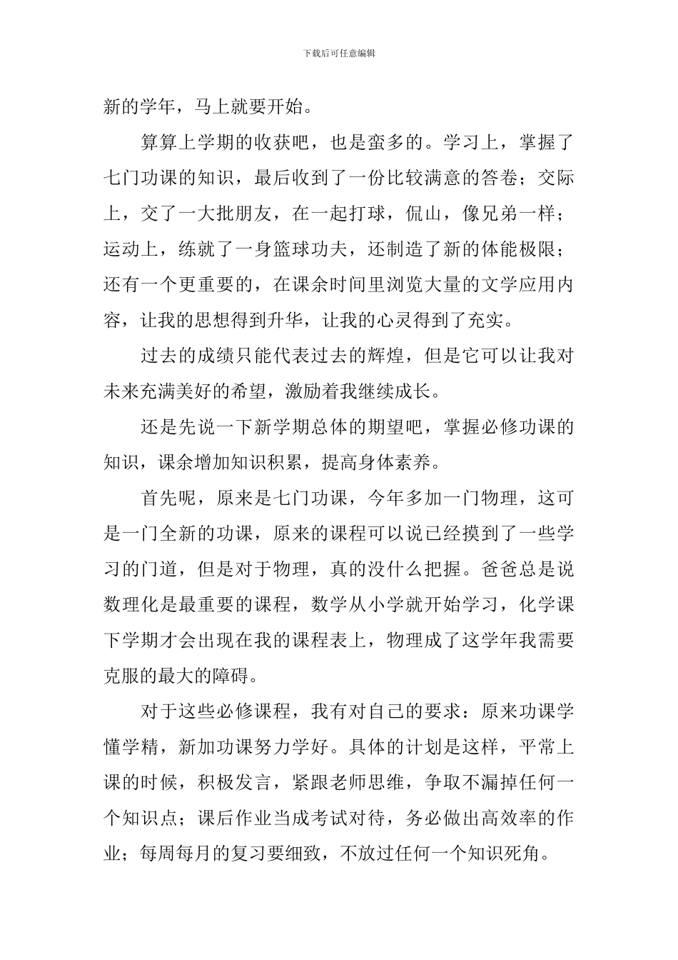 学期学习计划汇编五篇_第2页