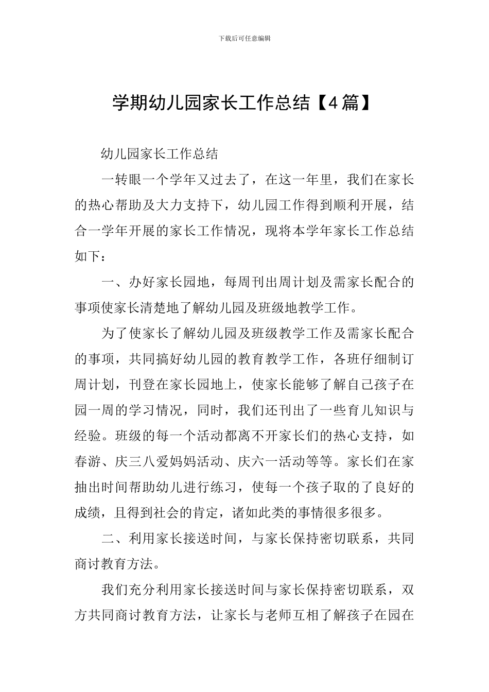 学期幼儿园家长工作总结_第1页