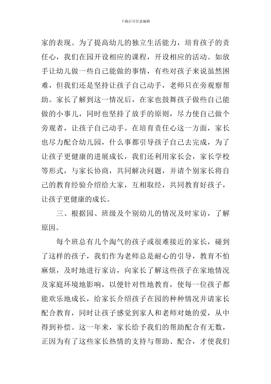 学期幼儿园家长工作总结_第2页