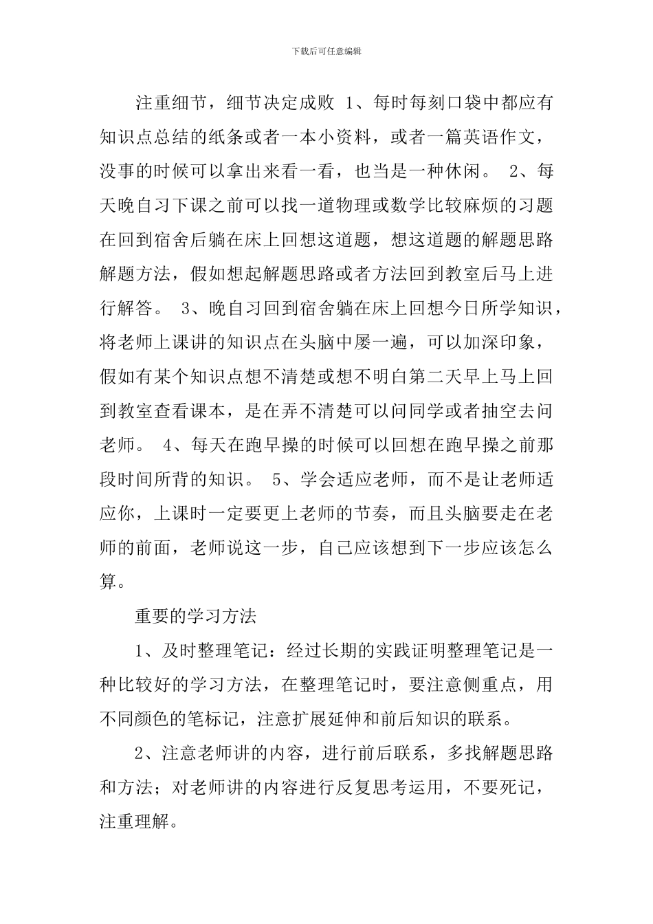 学期学习计划集合九篇_第3页