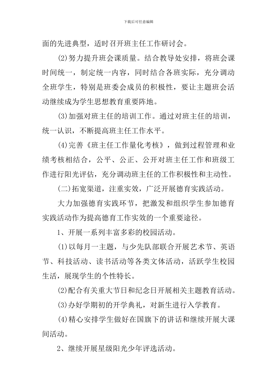 学期德育工作计划_第2页