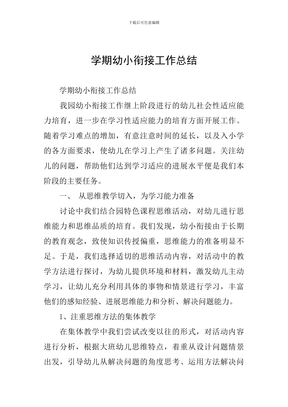 学期幼小衔接工作总结_第1页