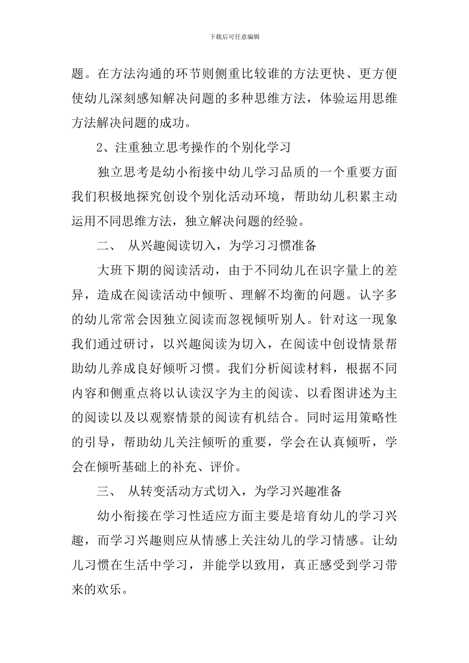 学期幼小衔接工作总结_第2页