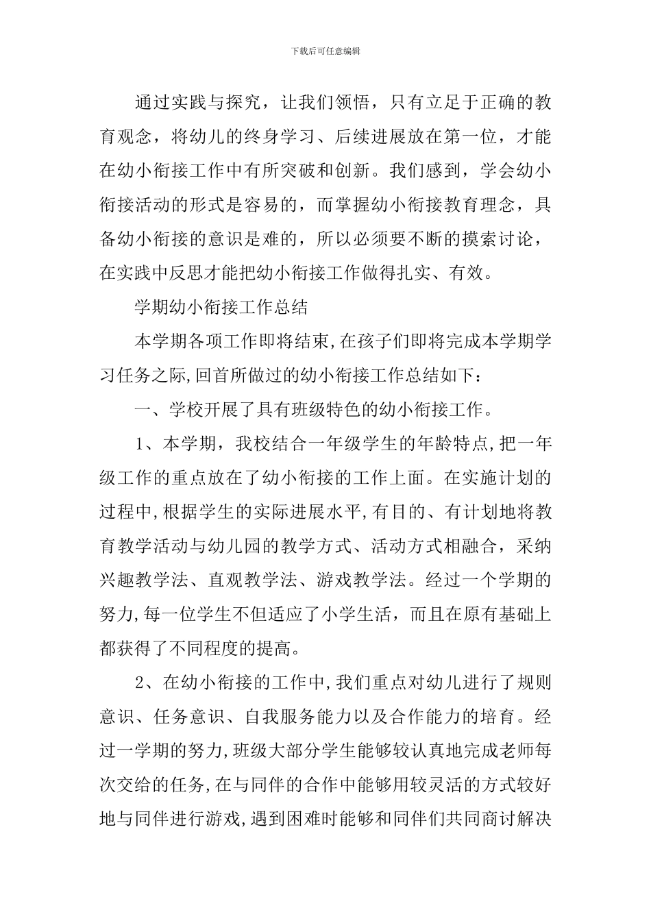 学期幼小衔接工作总结_第3页